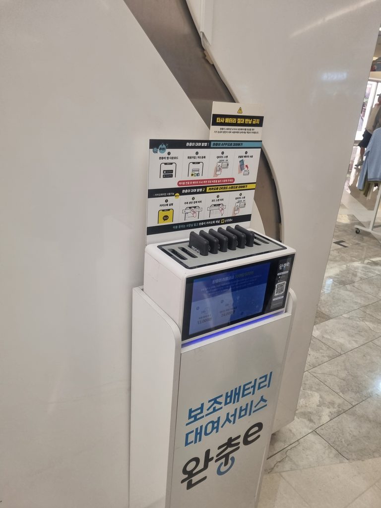 보조배터리대여서비스
