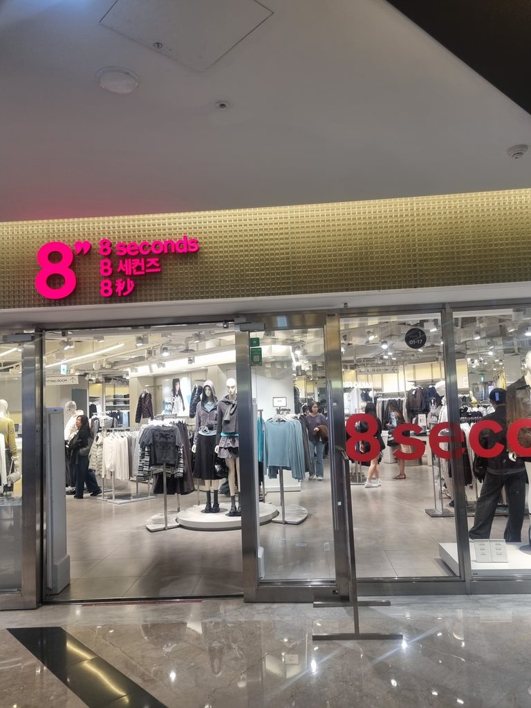 8SECONDS Korean fashion store inside Starfield COEX Mall in Seoul